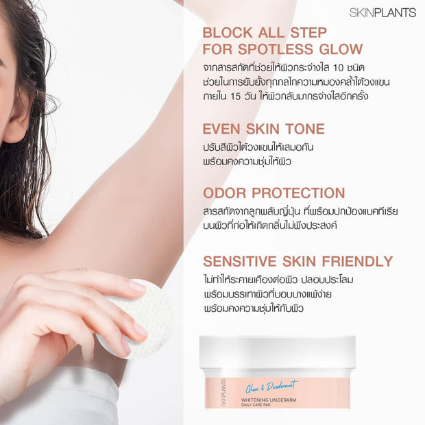 WHITENING UNDERARM DAILY CARE PAD