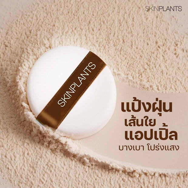 SEMI-MATTE & DEWY FINISH APPLE FIBER TRANSLUCENT POWDER  แป้งฝุ่น แอปเปิ้ล โปร่งแสง คุมมัน ฉ่ำโกลว์ ขนาด 15g
