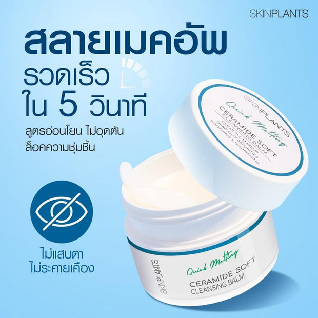 Ceramide Soft Cleansing Balm 68g