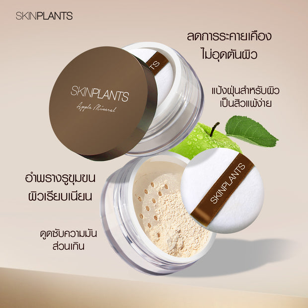 SEMI-MATTE & DEWY FINISH APPLE FIBER TRANSLUCENT POWDER  แป้งฝุ่น แอปเปิ้ล โปร่งแสง คุมมัน ฉ่ำโกลว์ ขนาด 15g