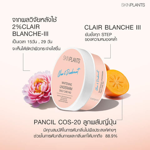 WHITENING UNDERARM DAILY CARE PAD