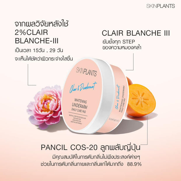 WHITENING UNDERARM DAILY CARE PAD