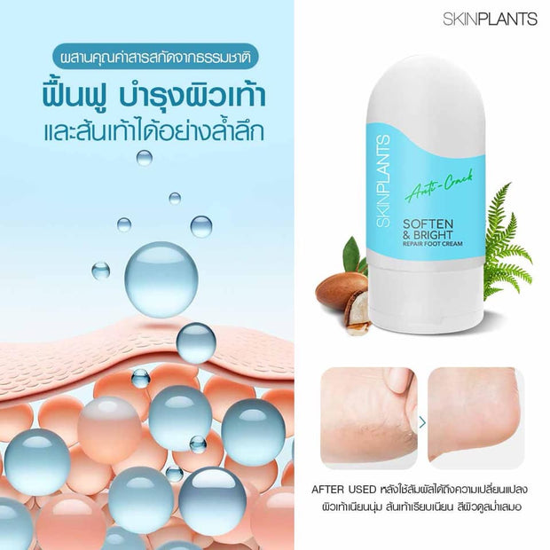 Soften & Bright Repair Foot Cream
