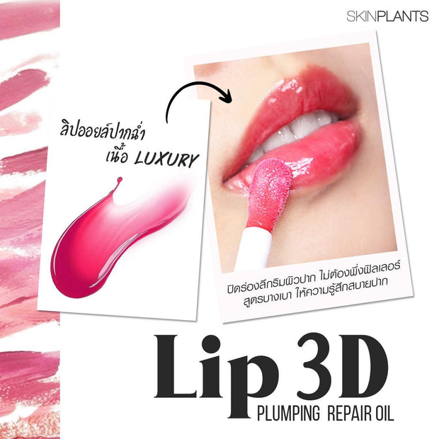 LIP 3D PLUMPING  REPAIR  OIL