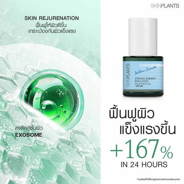 STRONG BARRIER EMULSION