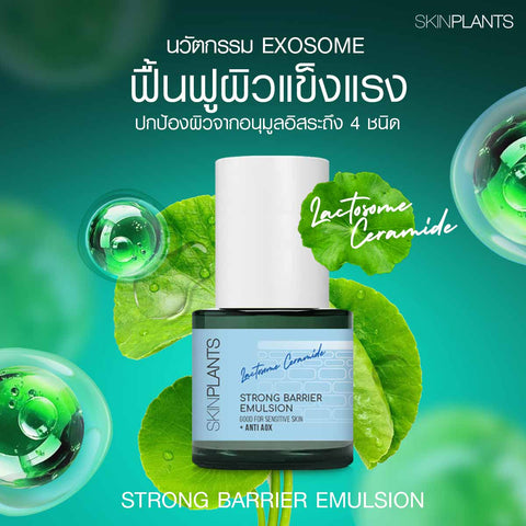 STRONG BARRIER EMULSION