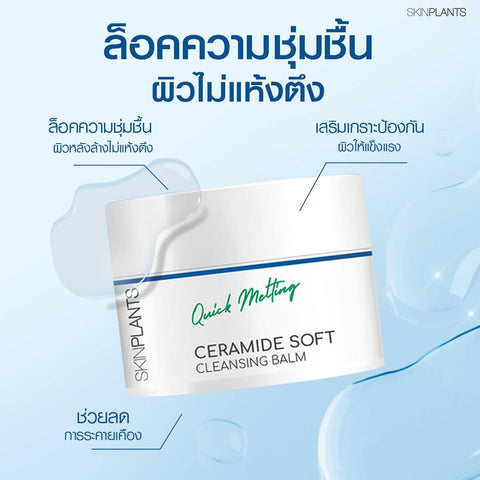 Ceramide Soft Cleansing Balm 68g