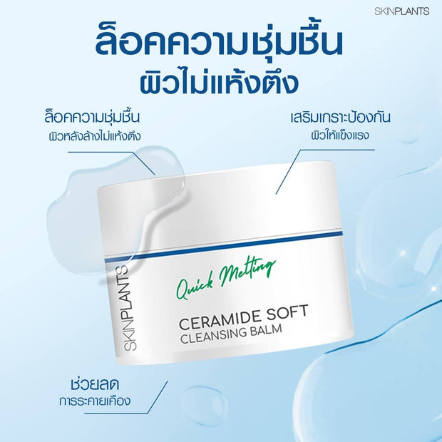 Ceramide Soft Cleansing Balm 68g