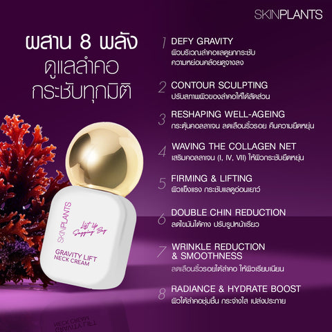 GRAVITY LIFT NECK CREAM