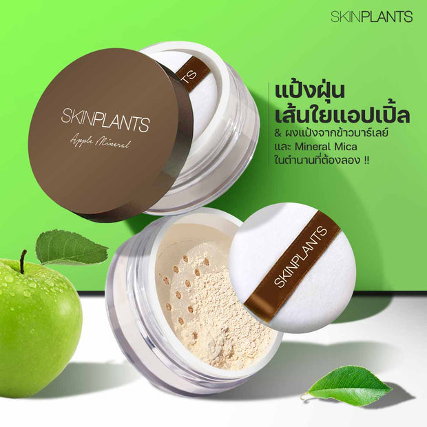 SEMI-MATTE & DEWY FINISH APPLE FIBER TRANSLUCENT POWDER  แป้งฝุ่น แอปเปิ้ล โปร่งแสง คุมมัน ฉ่ำโกลว์ ขนาด 15g