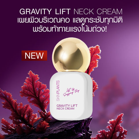 GRAVITY LIFT NECK CREAM
