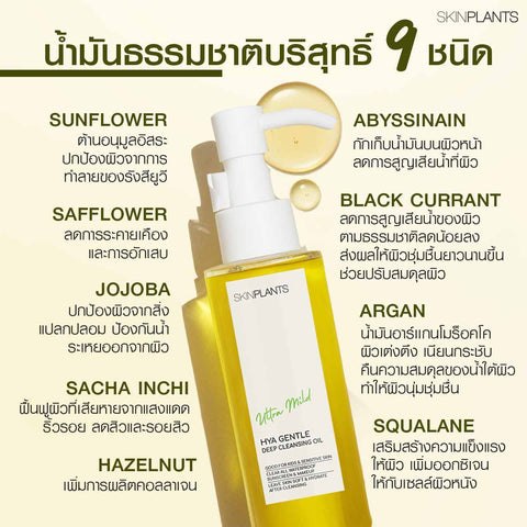 Hya Gentle Deep Cleansing Oil  100 ml.
