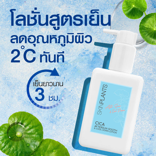 Cica Aftersun Sooth & Cool Down Lotion