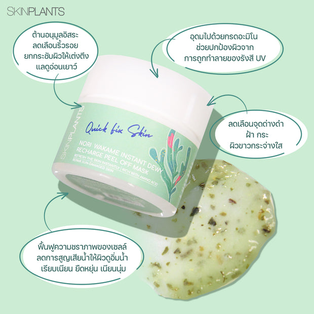 Nori  Wakame Instant Dewy Recharge Peel Off Mask